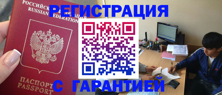 временная регистрация 2025 в Удомле