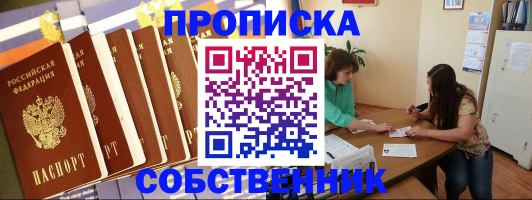 прописка паспорт в Удомле